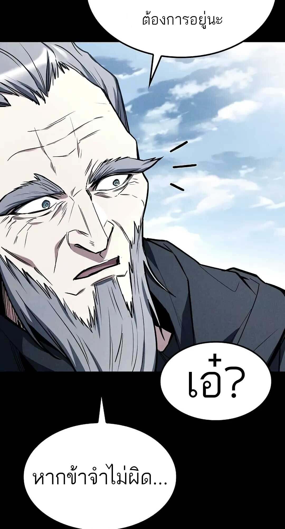 A Wizard ตอนที่ 85 53