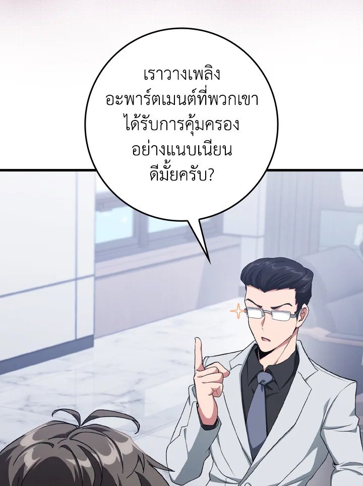 Max Level Player ตอนที่ 85 53