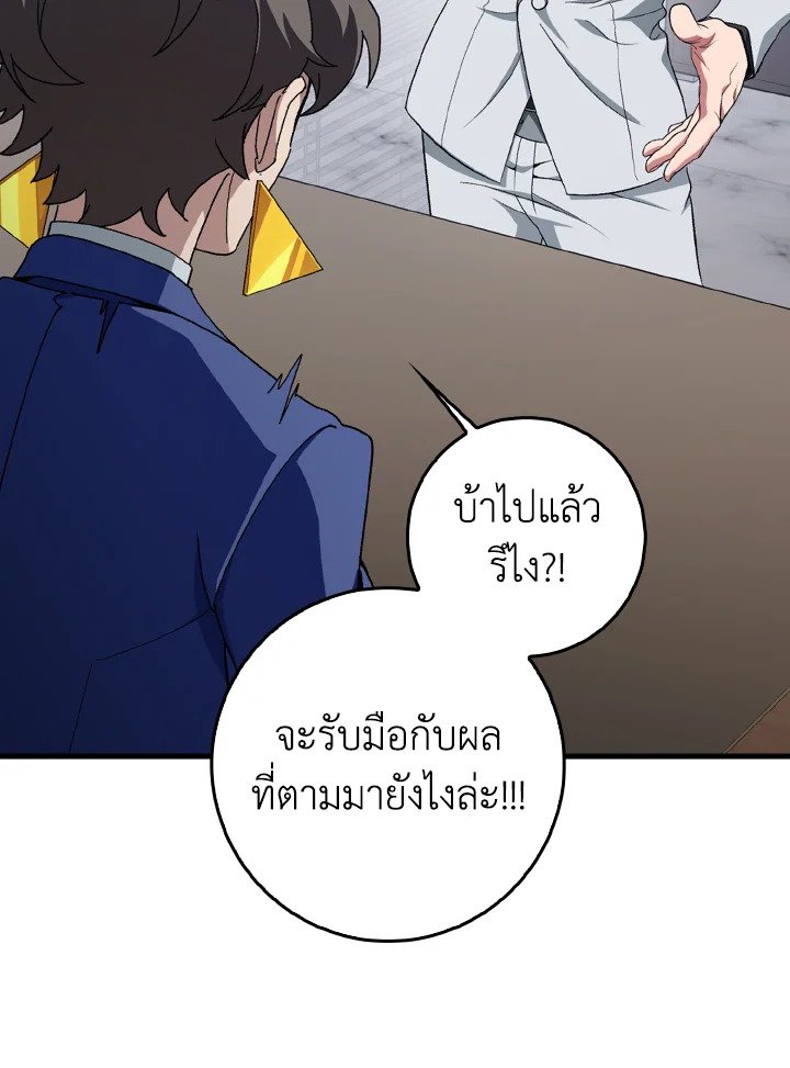 Max Level Player ตอนที่ 85 54