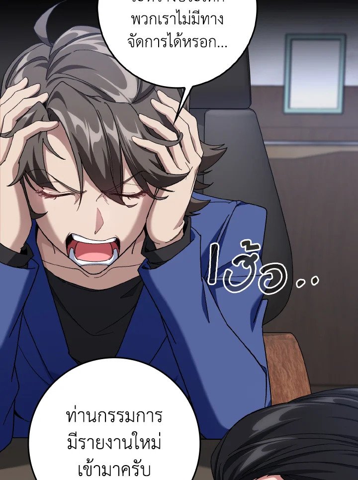 Max Level Player ตอนที่ 85 57