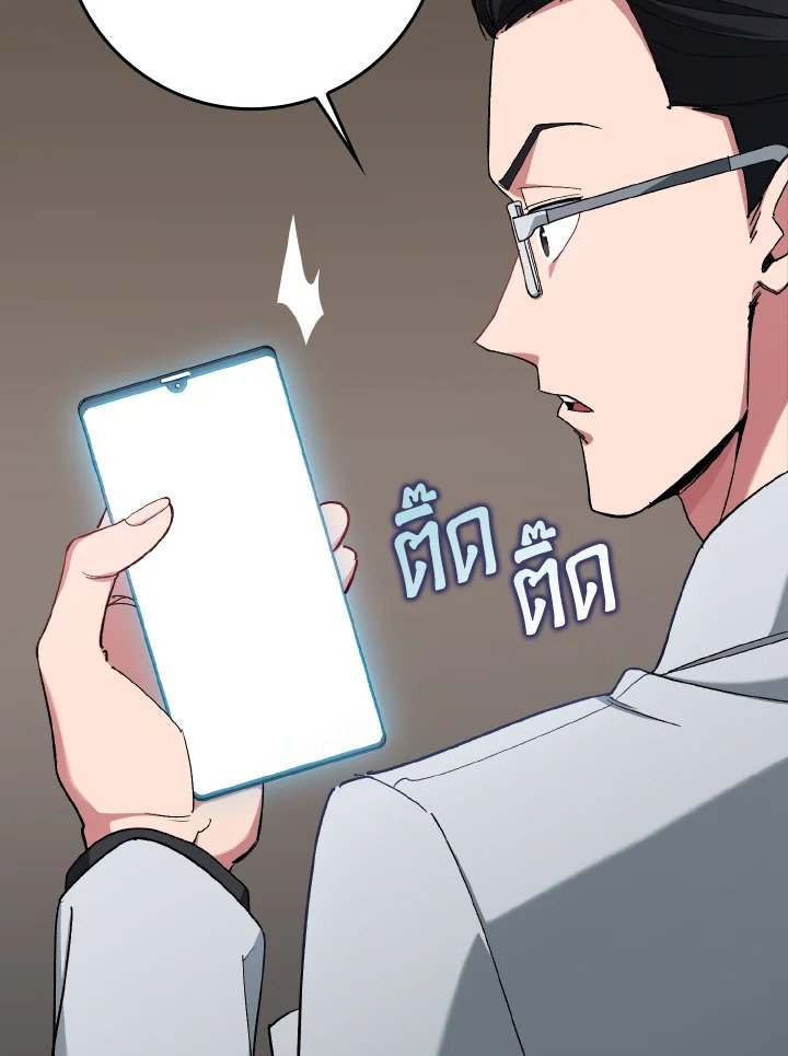 Max Level Player ตอนที่ 85 58