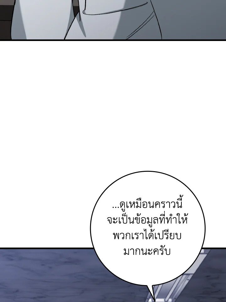 Max Level Player ตอนที่ 85 59