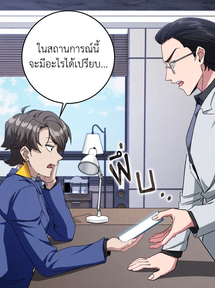 Max Level Player ตอนที่ 85 60