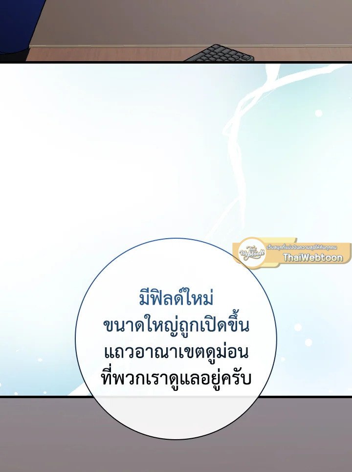 Max Level Player ตอนที่ 85 61