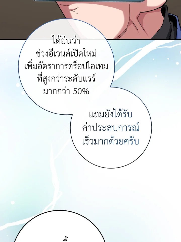 Max Level Player ตอนที่ 85 63