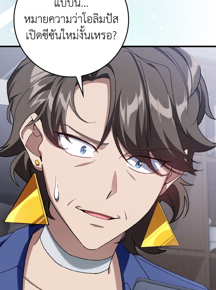 Max Level Player ตอนที่ 85 64