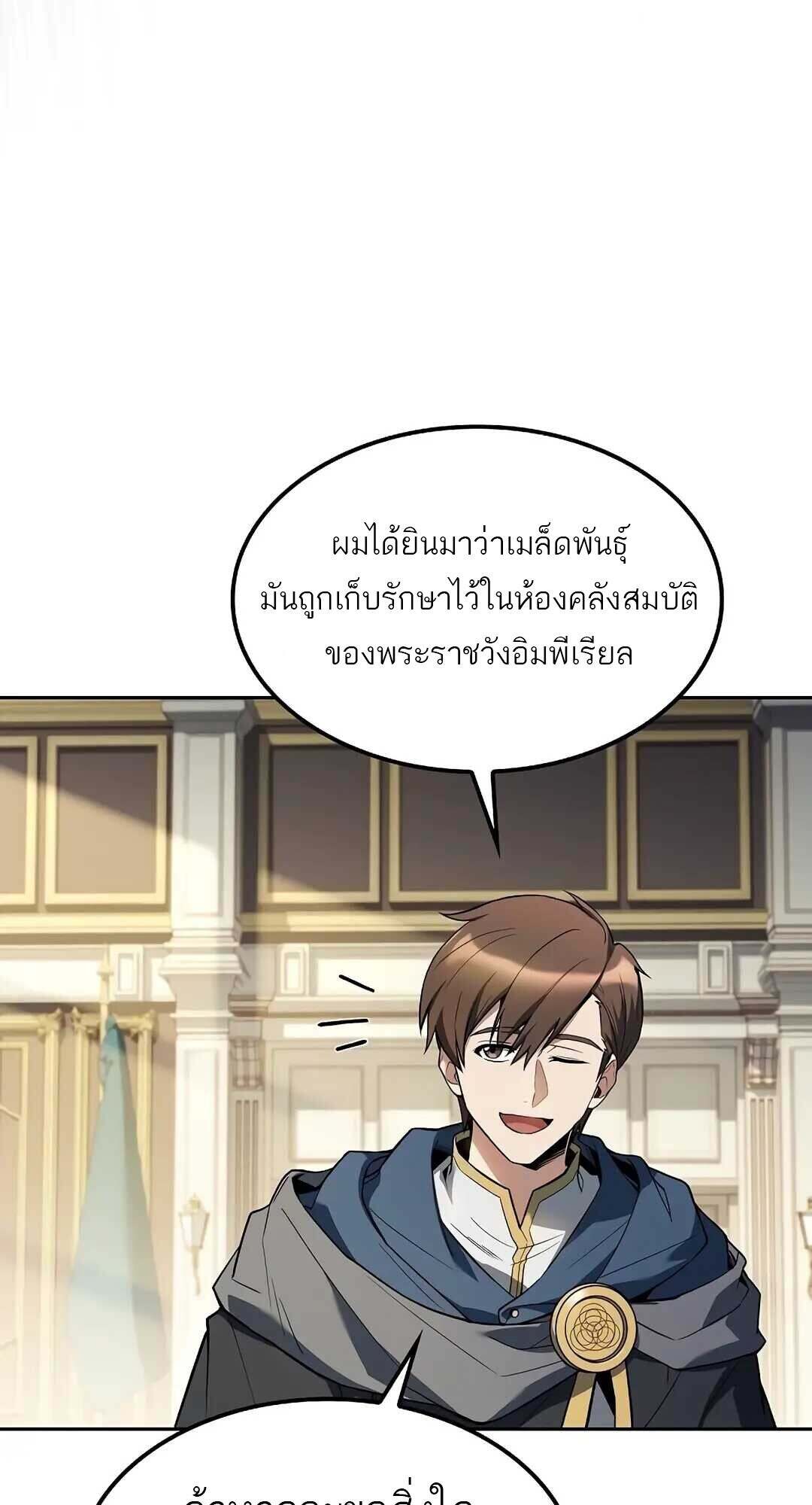 A Wizard ตอนที่ 85 67