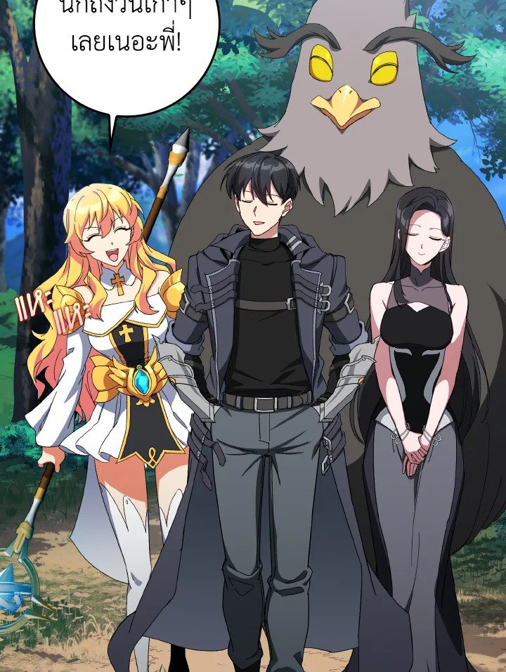 Max Level Player ตอนที่ 85 68