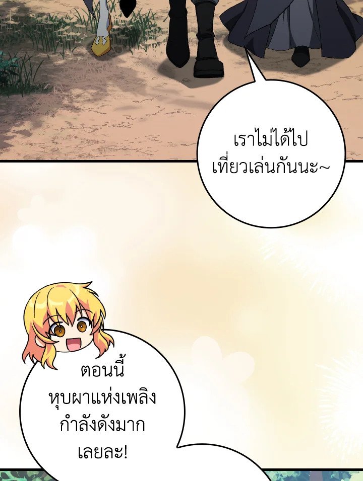 Max Level Player ตอนที่ 85 69