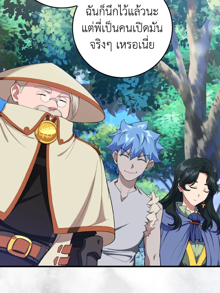 Max Level Player ตอนที่ 85 70