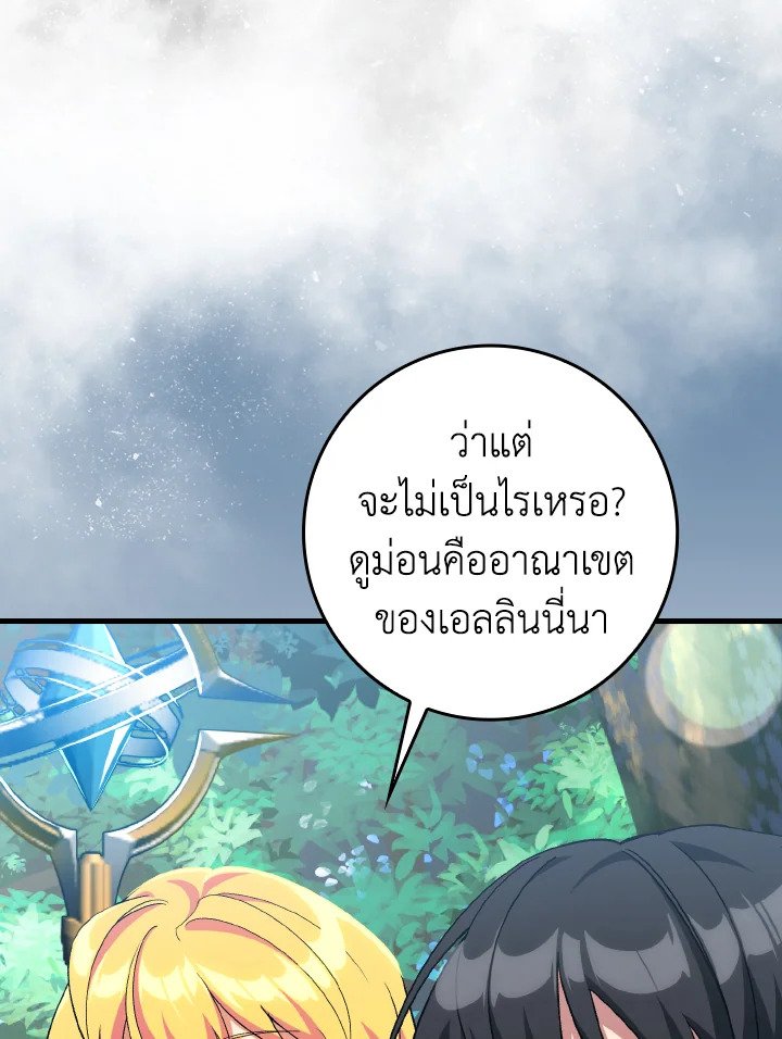 Max Level Player ตอนที่ 85 71