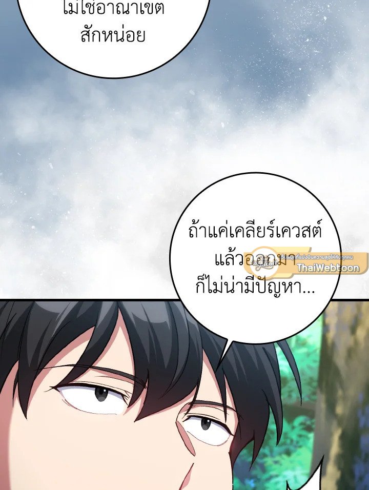 Max Level Player ตอนที่ 85 73