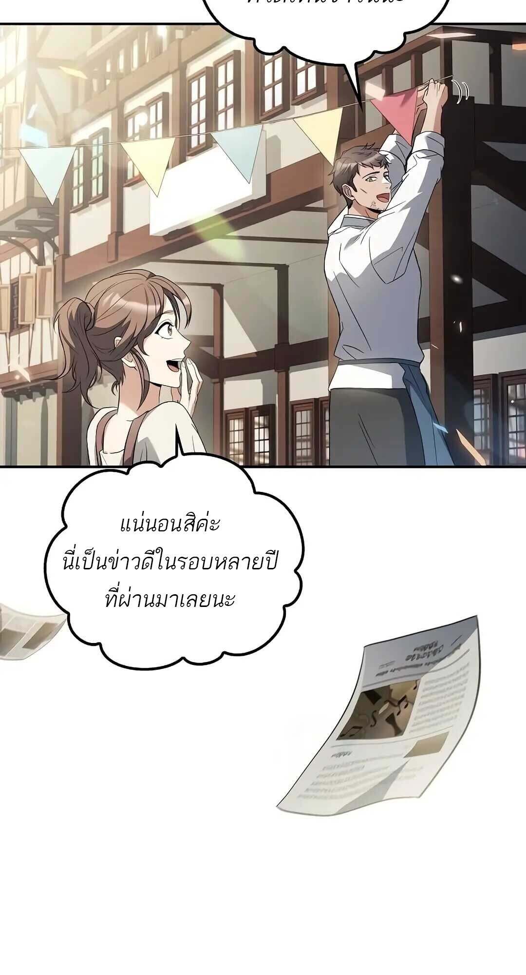 A Wizard ตอนที่ 85 74