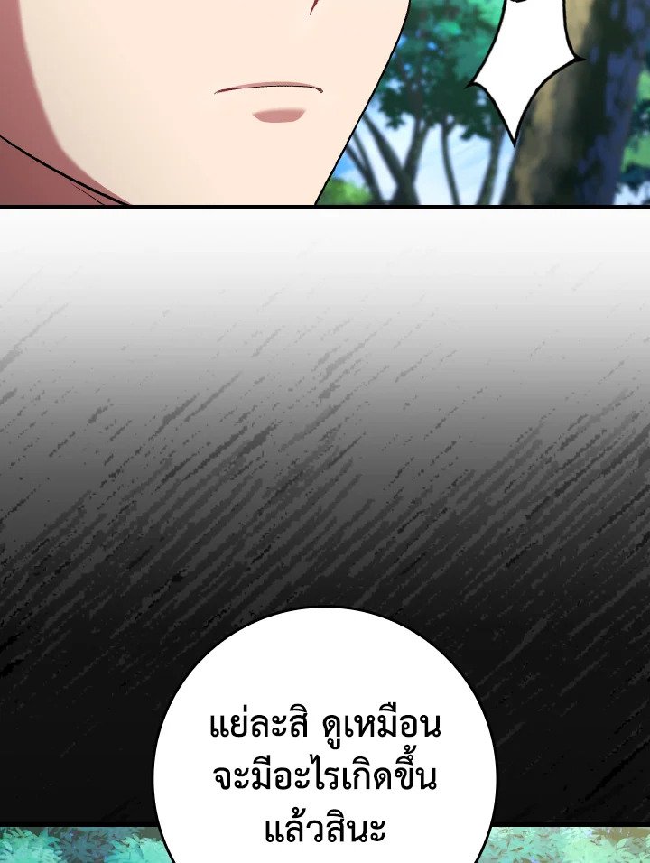 Max Level Player ตอนที่ 85 74