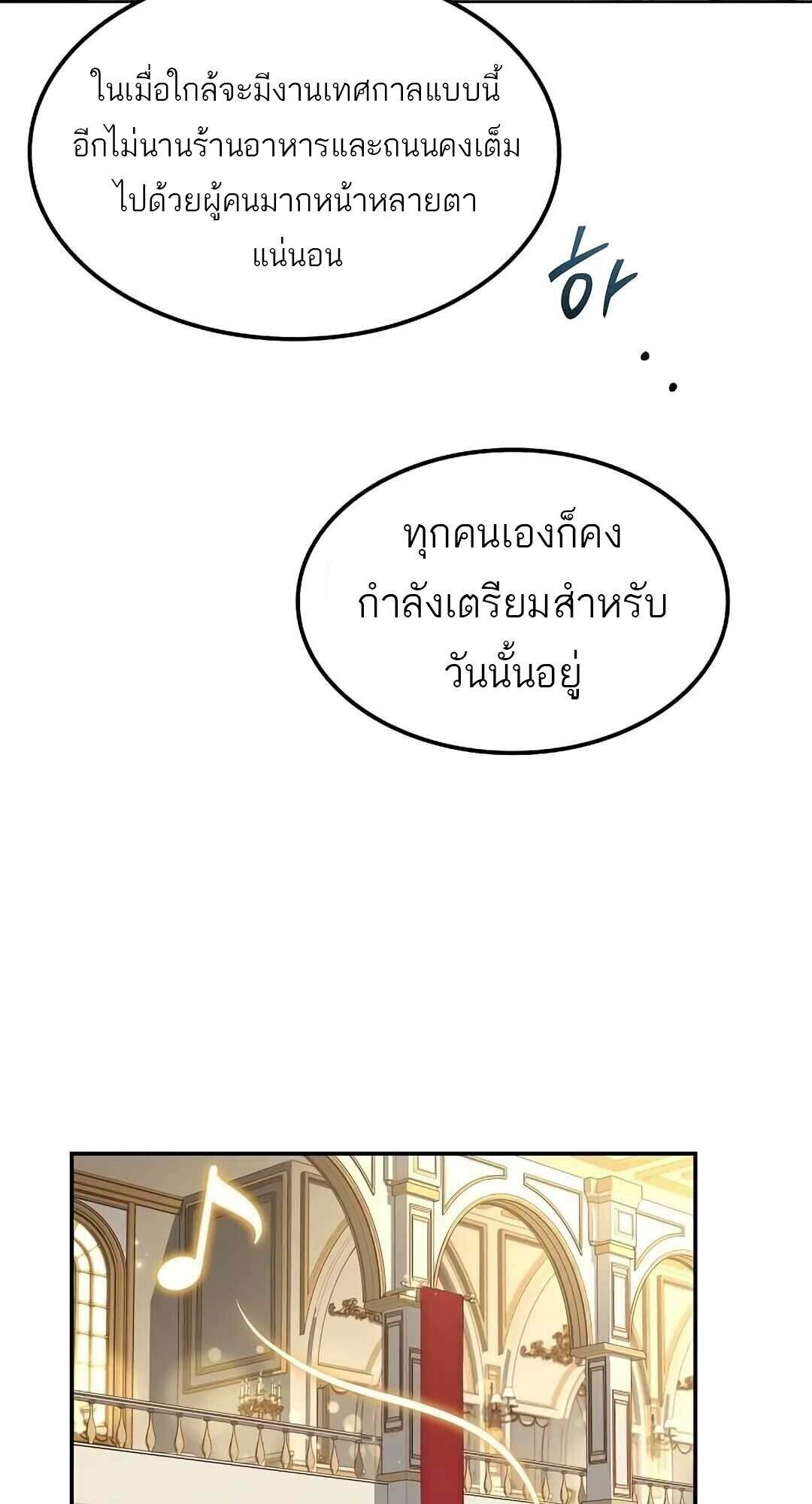 A Wizard ตอนที่ 85 76
