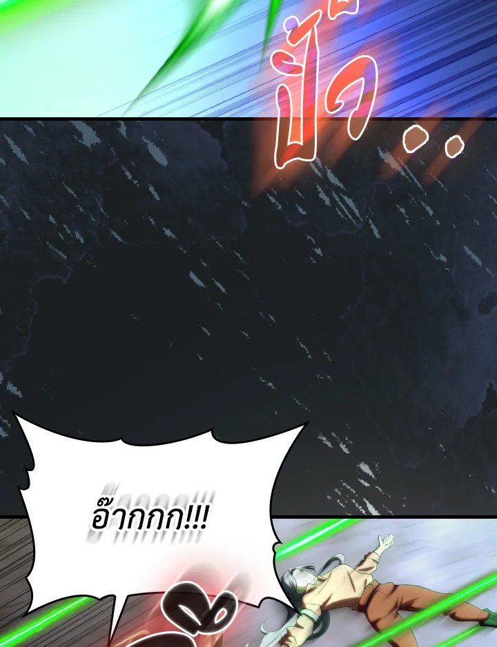 Max Level Player ตอนที่ 85 78