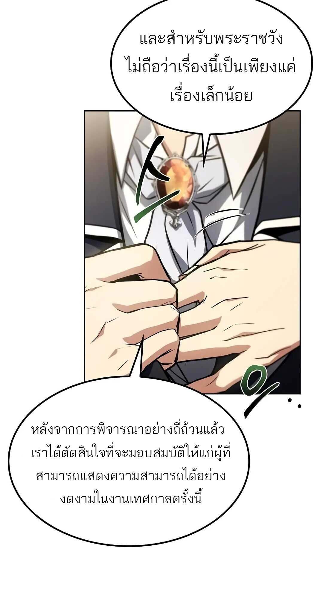 A Wizard ตอนที่ 85 81