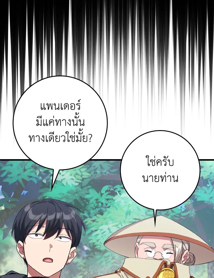 Max Level Player ตอนที่ 85 83