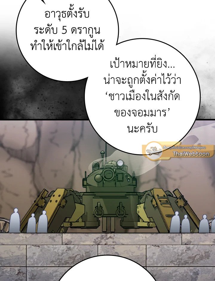 Max Level Player ตอนที่ 85 85