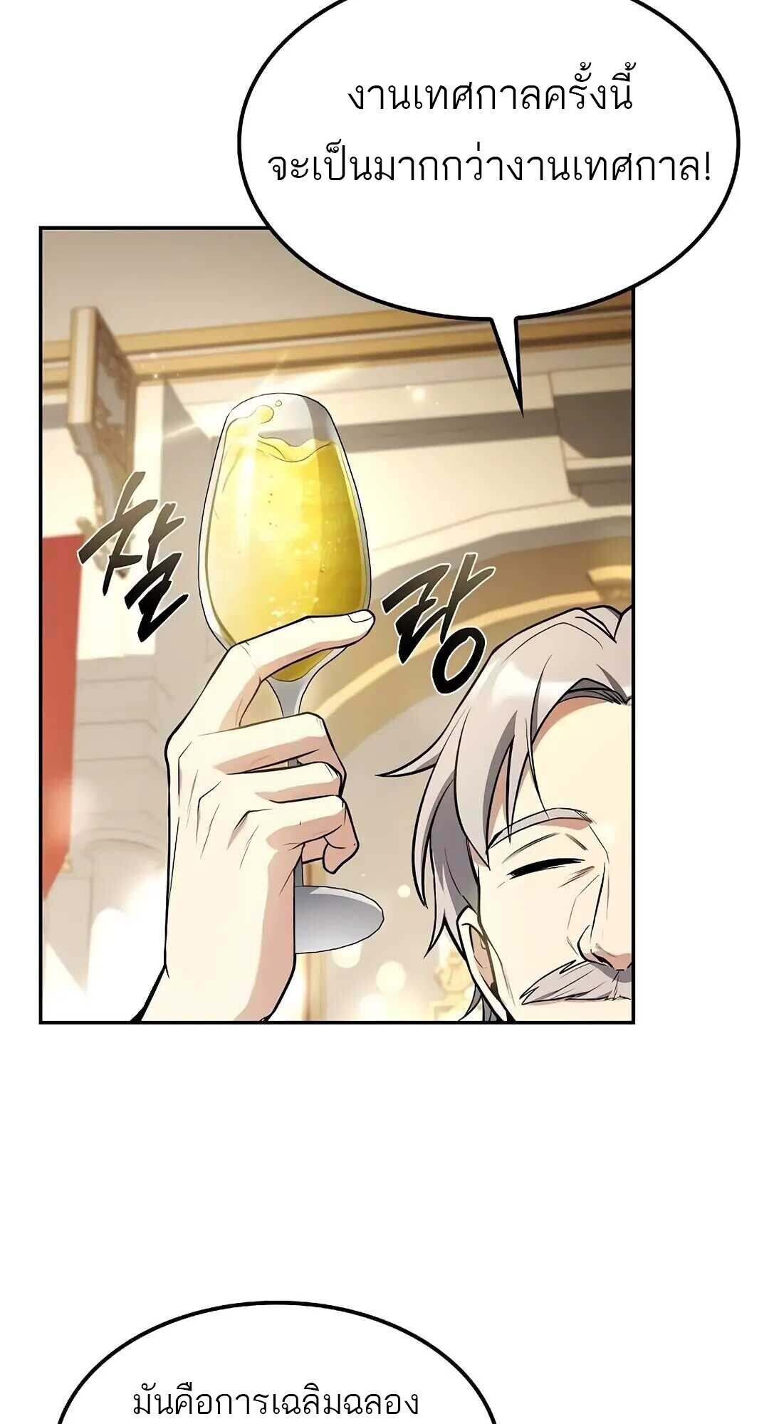 A Wizard ตอนที่ 85 86