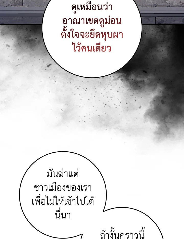 Max Level Player ตอนที่ 85 86