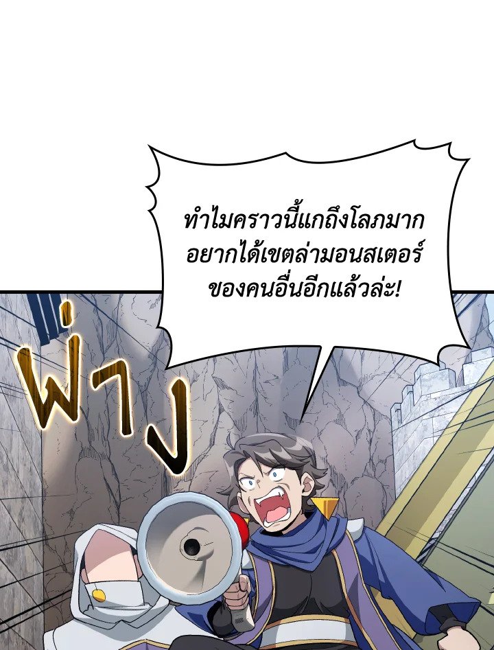Max Level Player ตอนที่ 85 90