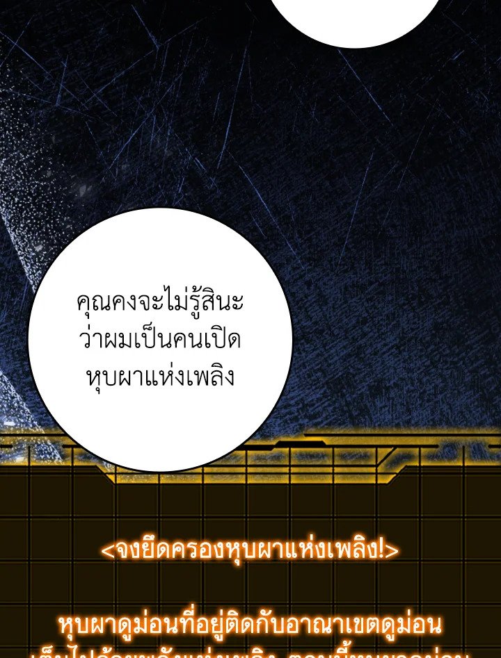 Max Level Player ตอนที่ 85 95