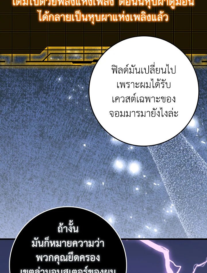 Max Level Player ตอนที่ 85 96
