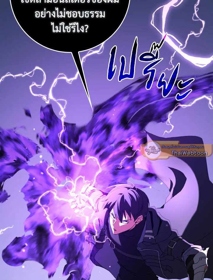Max Level Player ตอนที่ 85 97