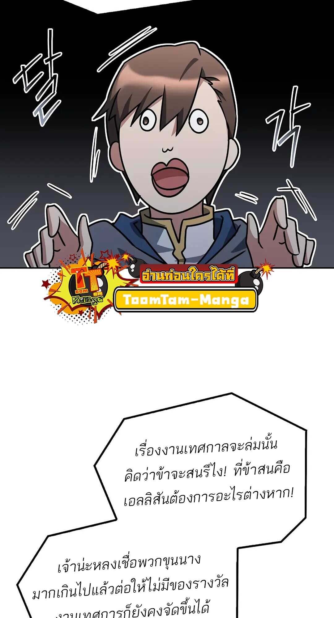 A Wizard ตอนที่ 85 98