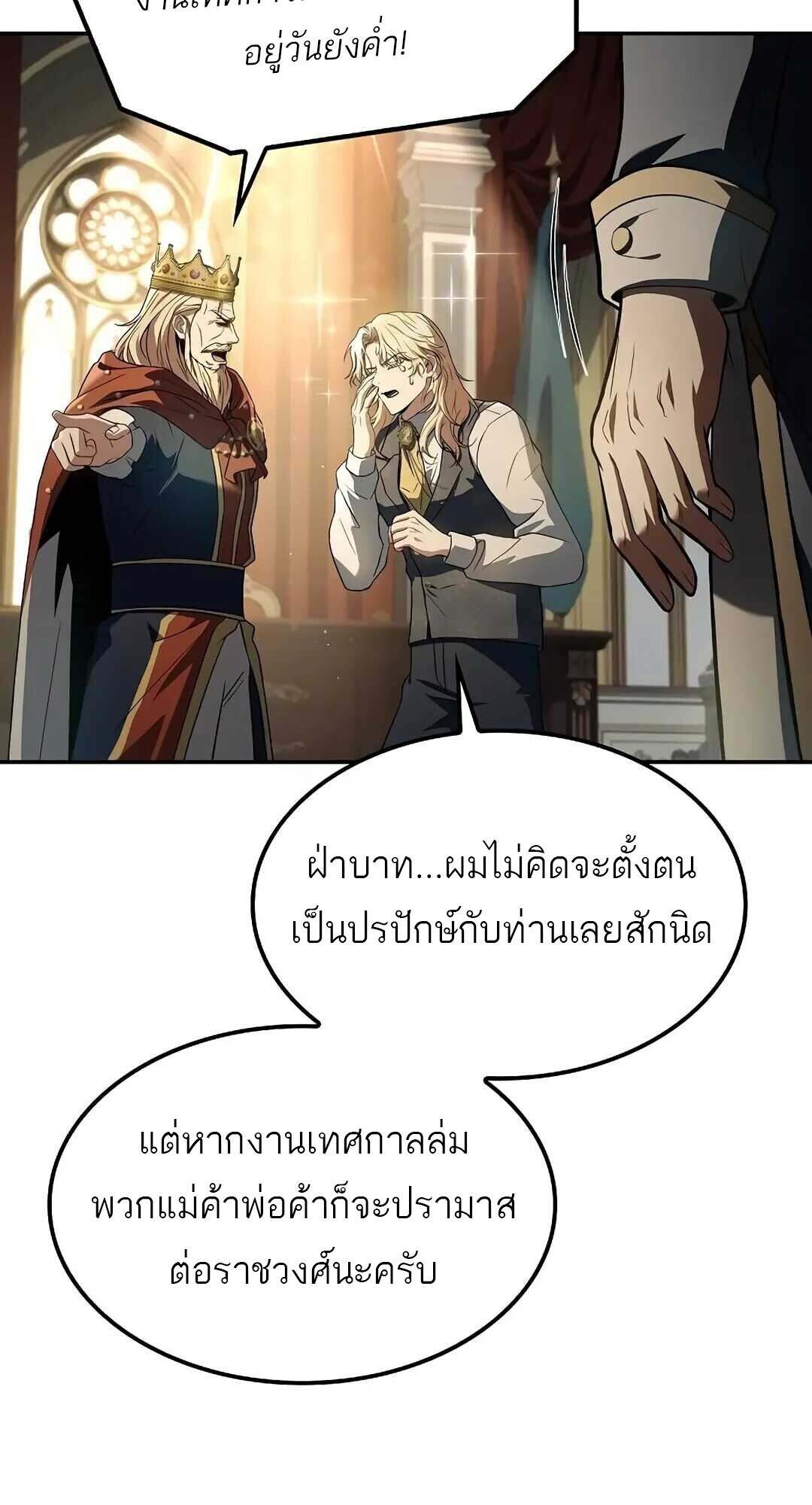 A Wizard ตอนที่ 85 99