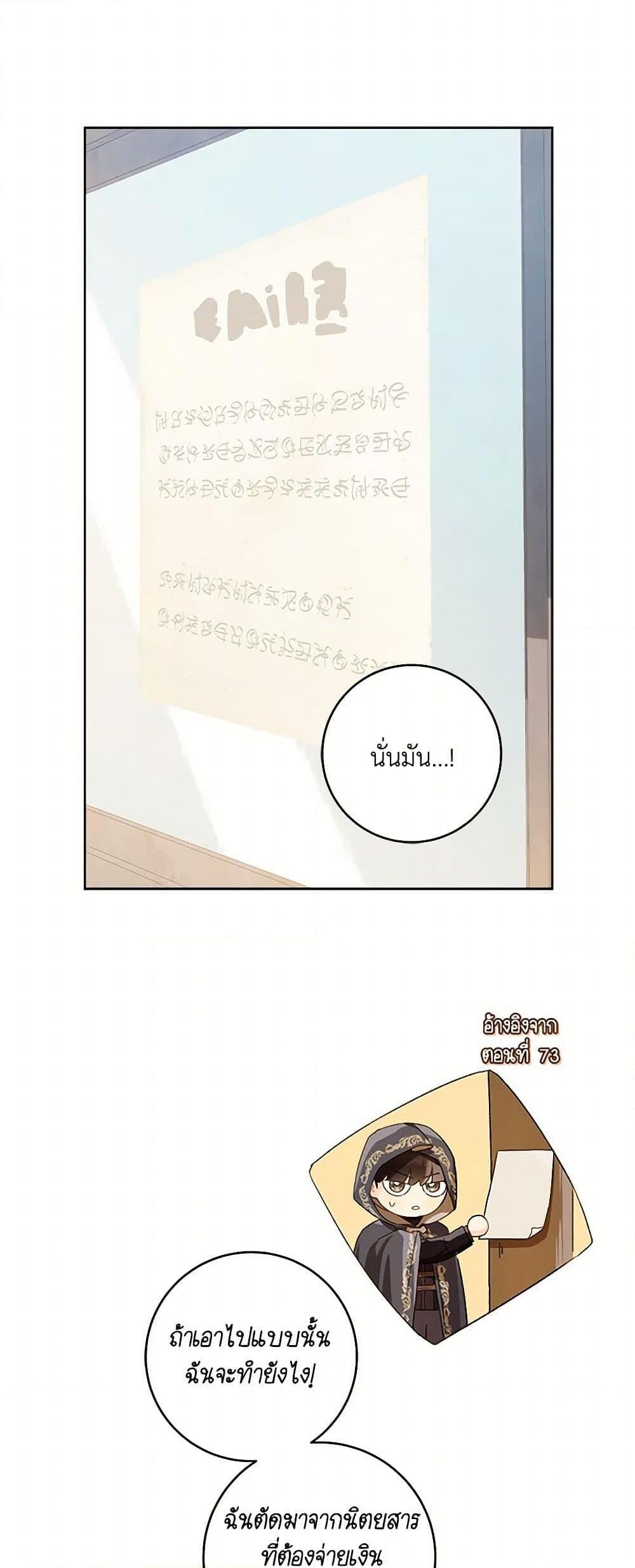 My Farm by the Palace ตอนที่ 85 10