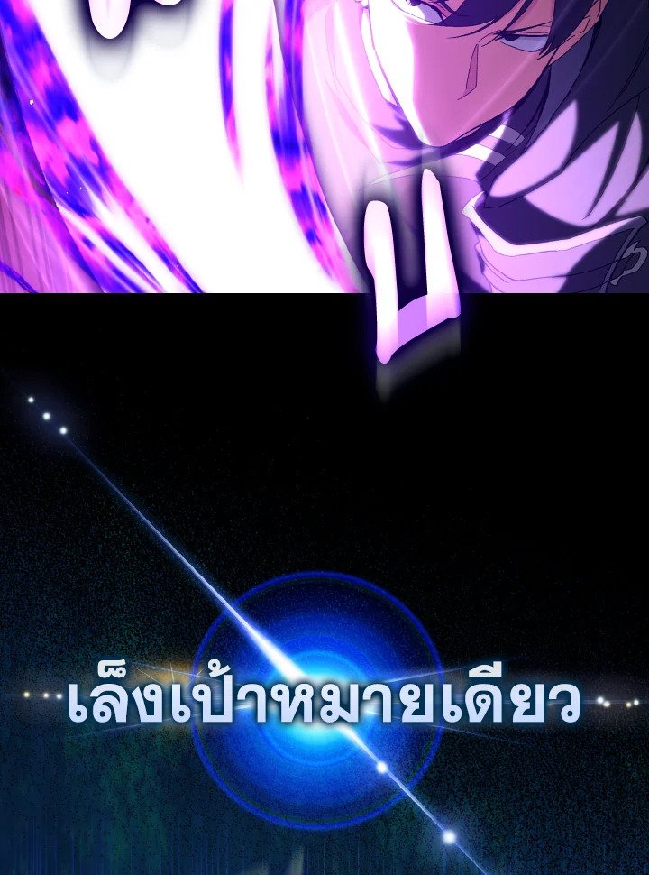 Max Level Player ตอนที่ 85 100