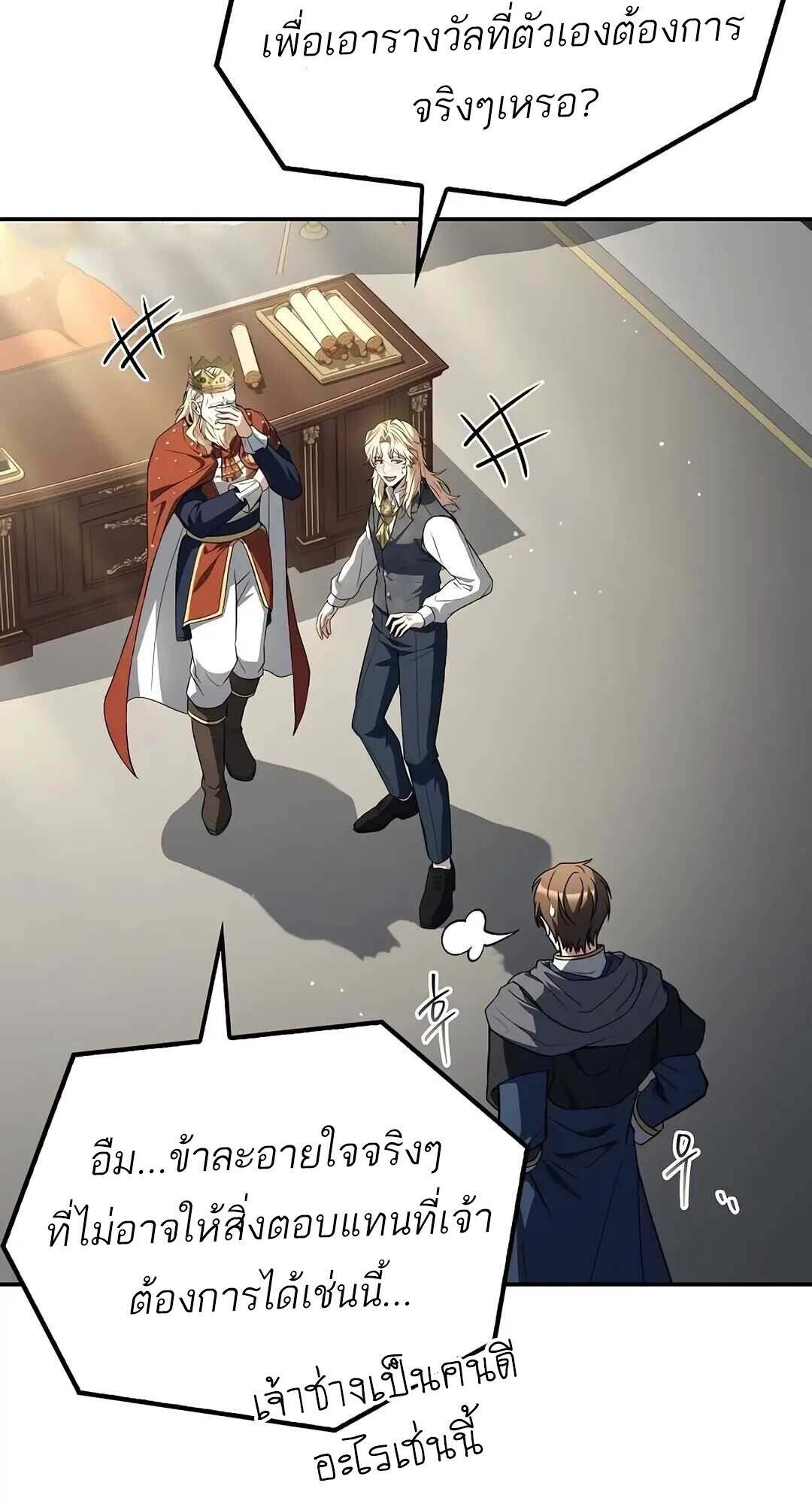 A Wizard ตอนที่ 85 103