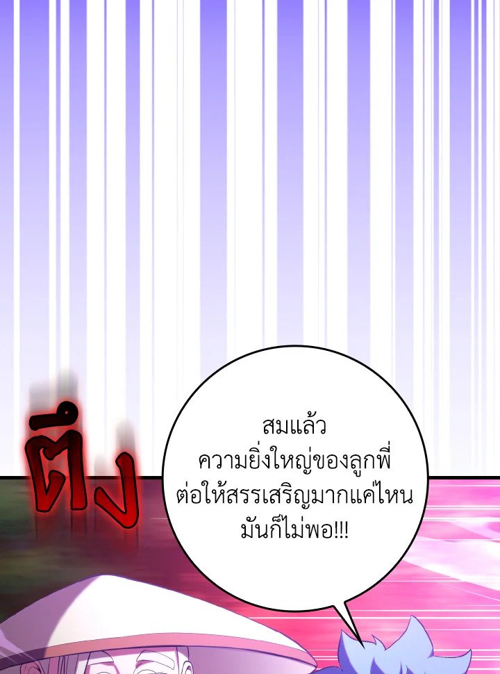 Max Level Player ตอนที่ 85 105