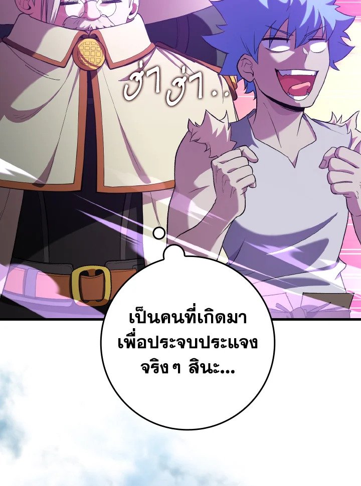Max Level Player ตอนที่ 85 106