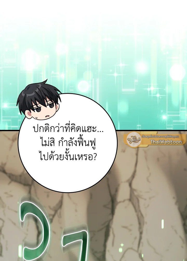 Max Level Player ตอนที่ 85 109
