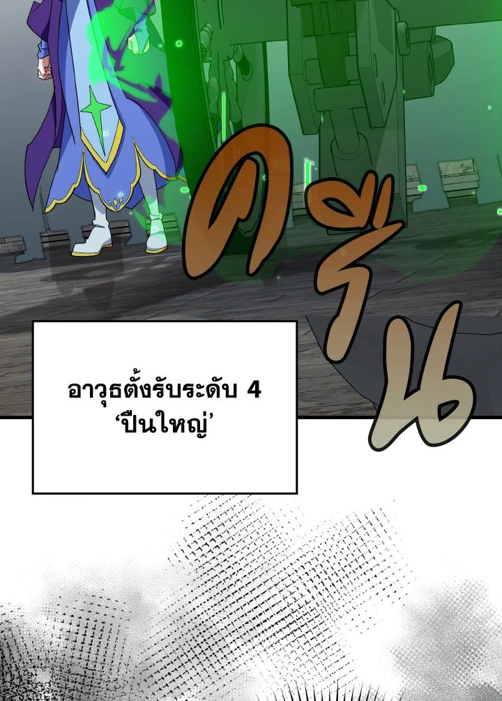 Max Level Player ตอนที่ 85 113