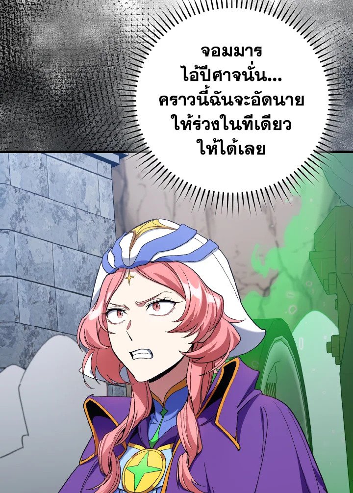 Max Level Player ตอนที่ 85 114