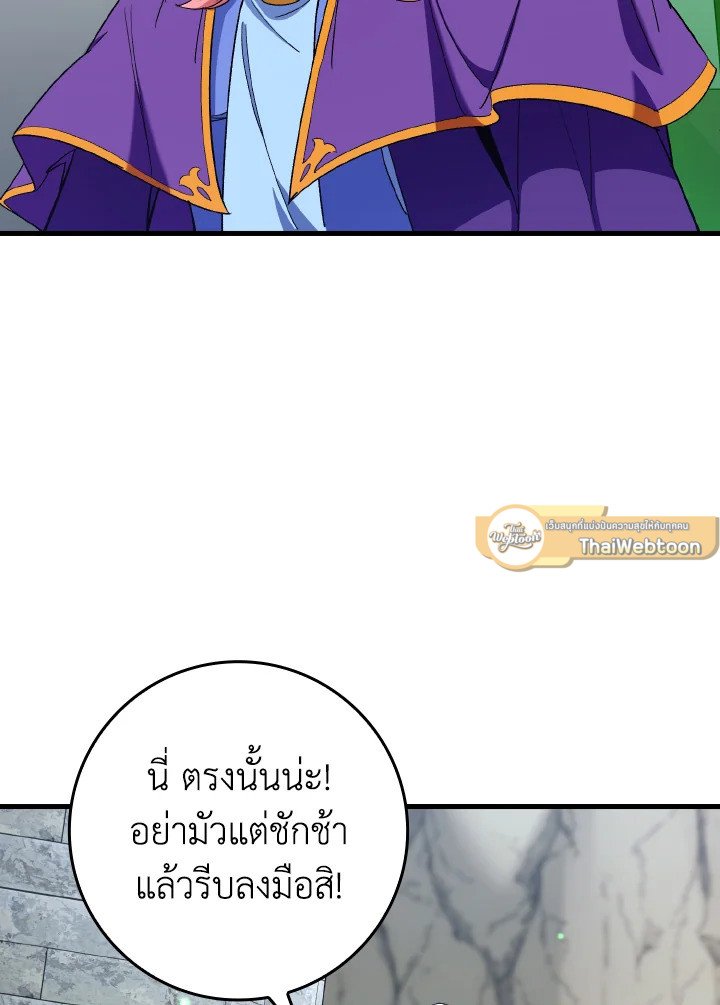 Max Level Player ตอนที่ 85 115