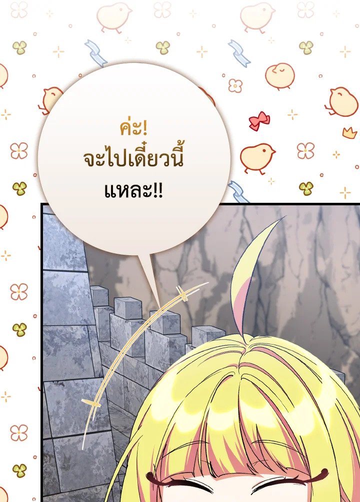 Max Level Player ตอนที่ 85 117