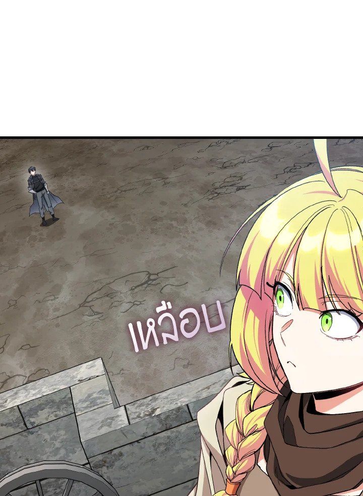 Max Level Player ตอนที่ 85 119