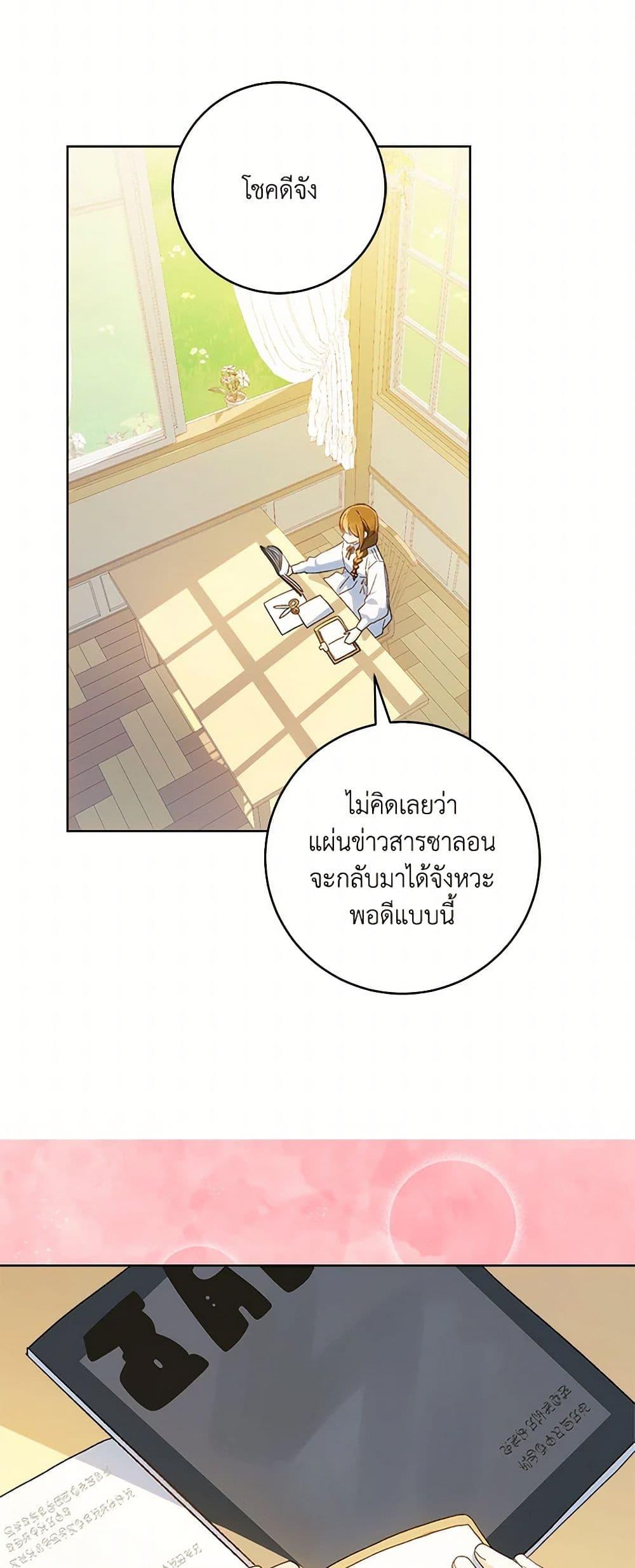 My Farm by the Palace ตอนที่ 85 12