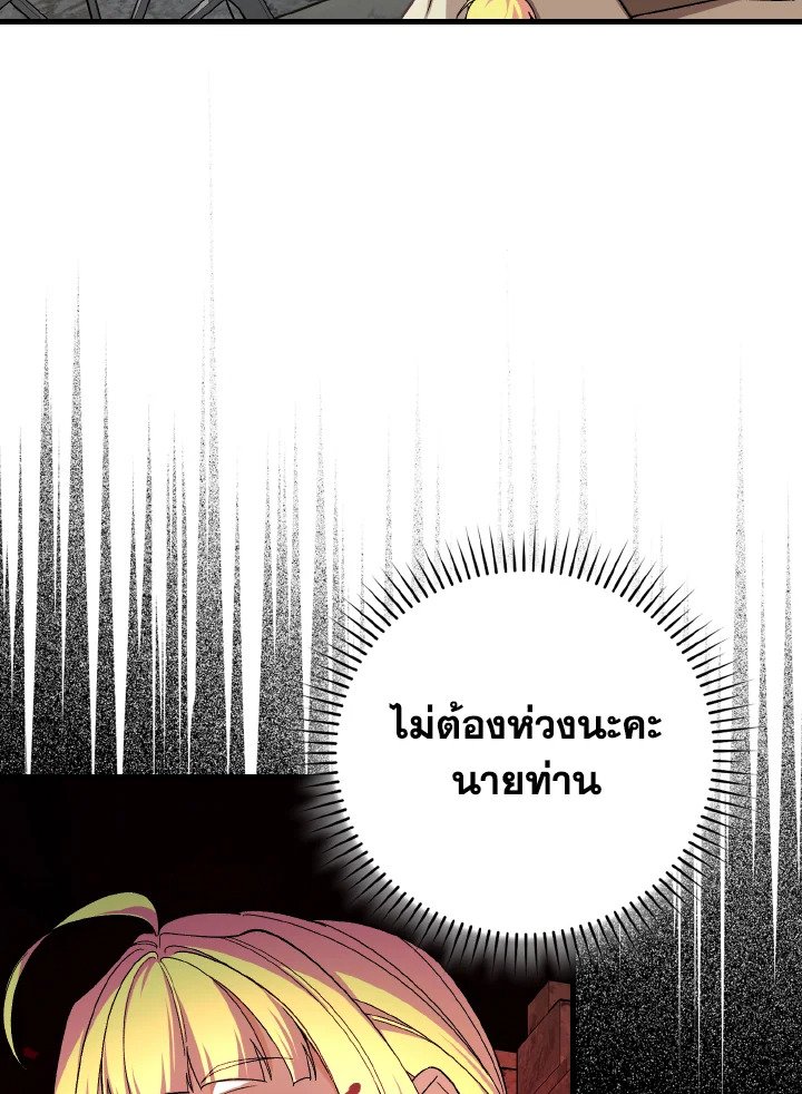 Max Level Player ตอนที่ 85 120