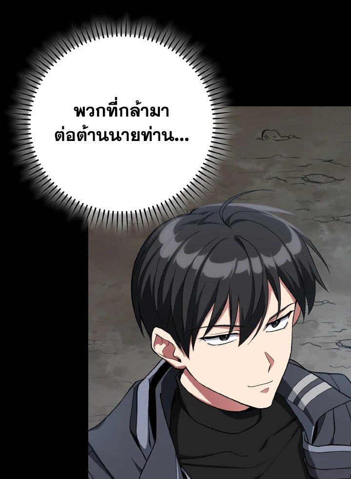 Max Level Player ตอนที่ 85 122