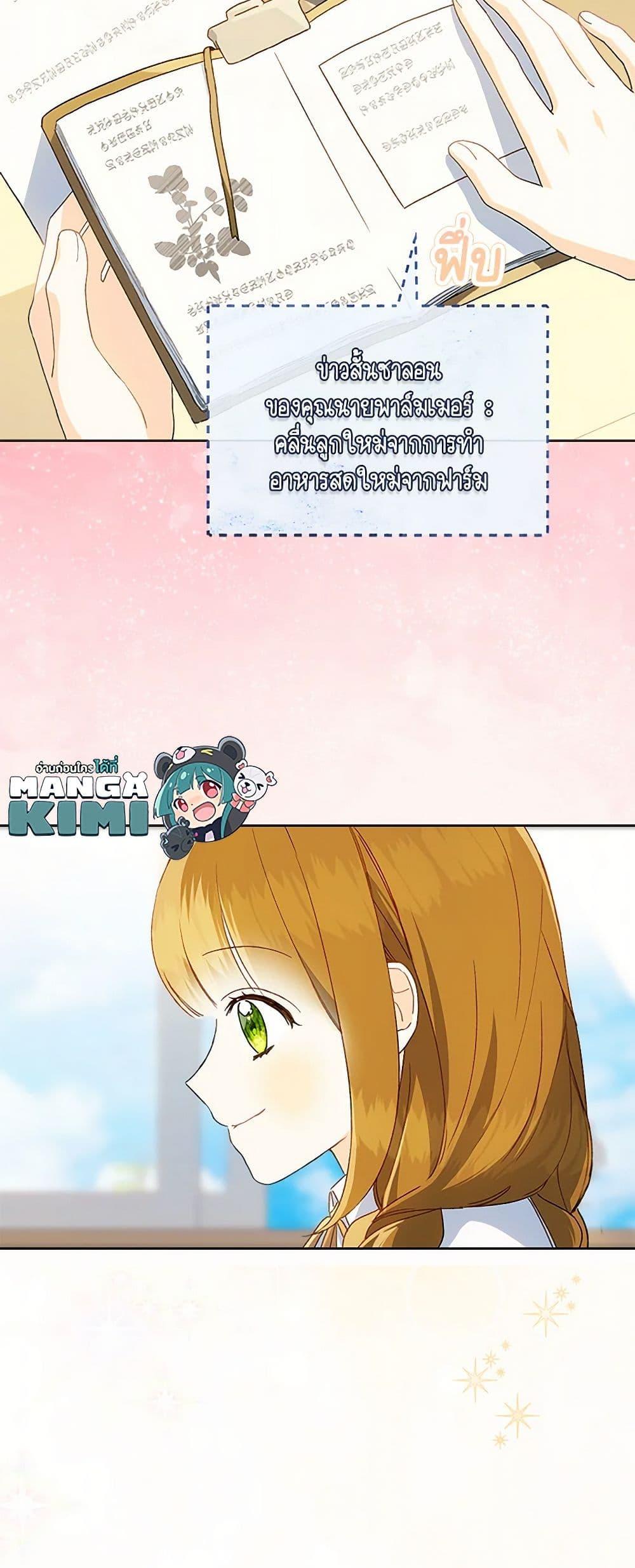 My Farm by the Palace ตอนที่ 85 13