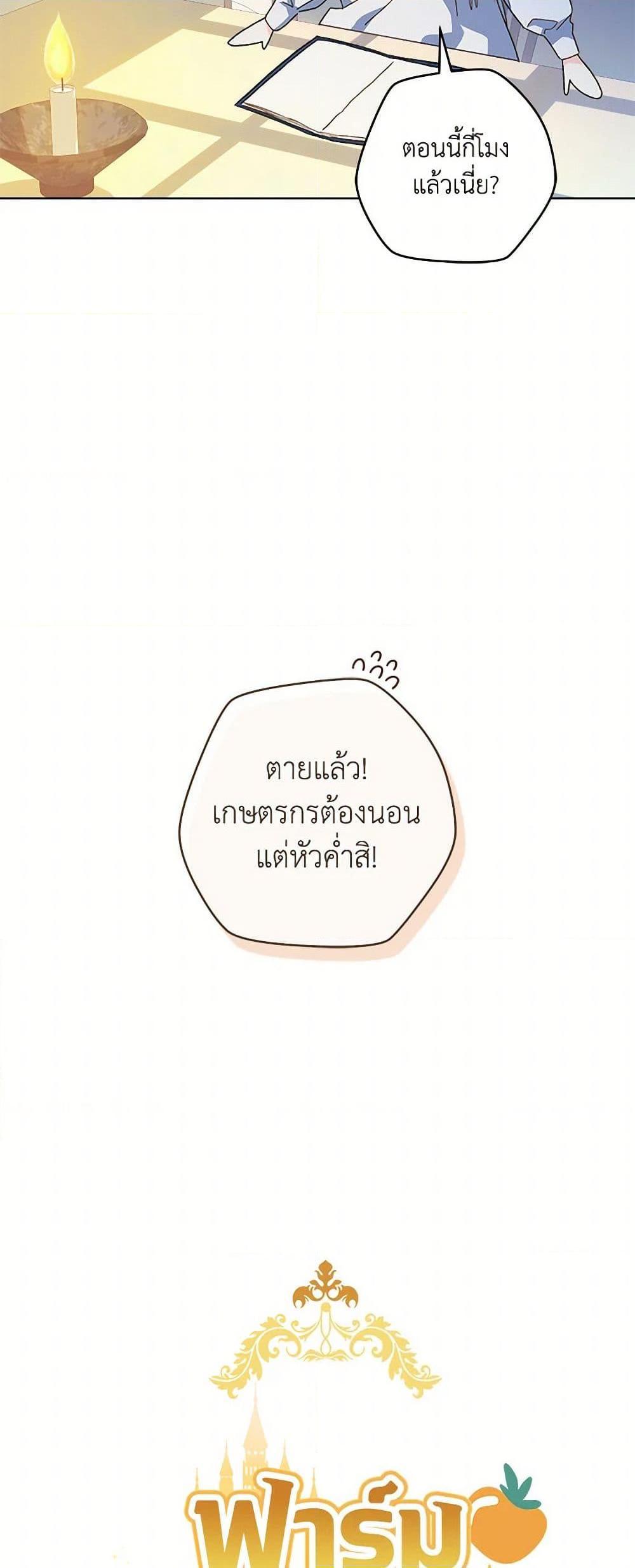My Farm by the Palace ตอนที่ 85 17