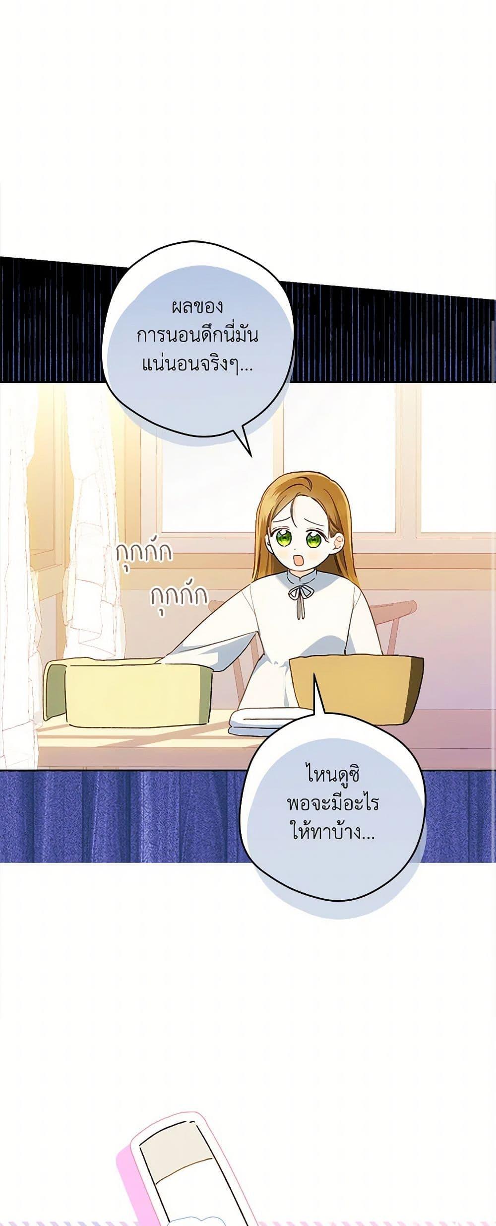 My Farm by the Palace ตอนที่ 85 20