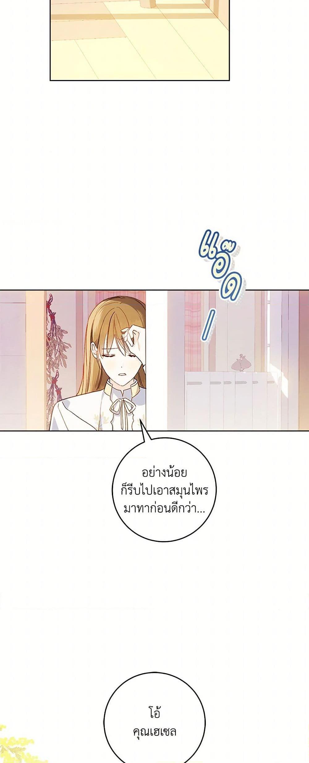 My Farm by the Palace ตอนที่ 85 22