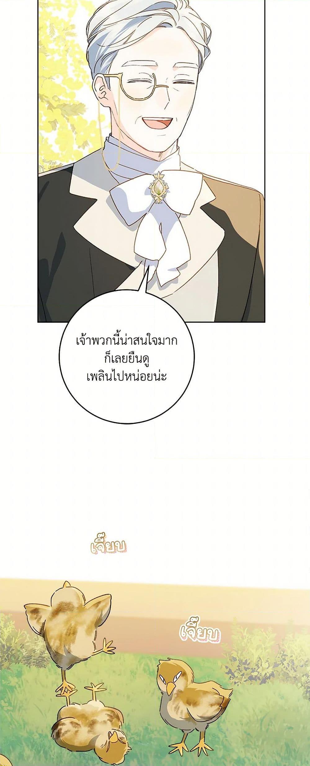 My Farm by the Palace ตอนที่ 85 24